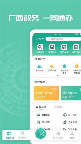 爱广西app2023最新版1