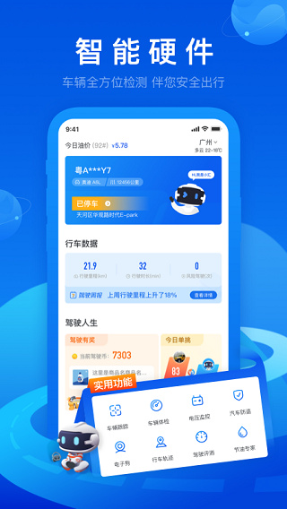 车智汇4