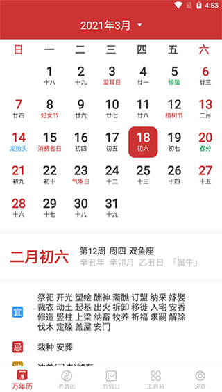 桔子万年历1