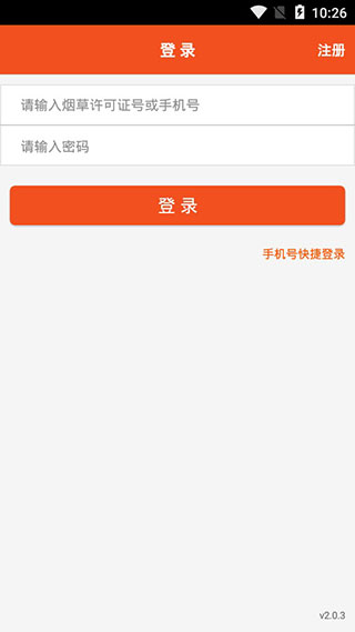 中烟新商盟官方版2