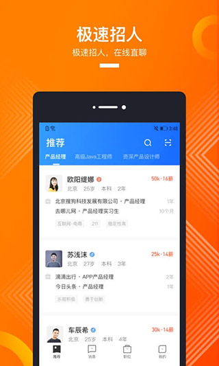 猎聘网手机客户端5