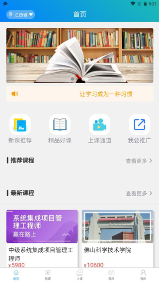网校云课堂5
