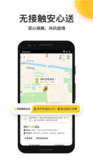 美团外卖app2023最新版4