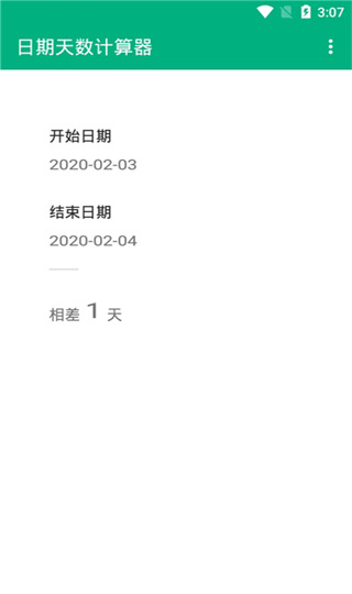 日期计算器2