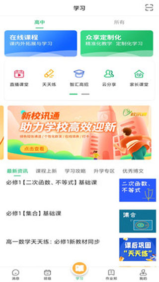 河南校讯通4