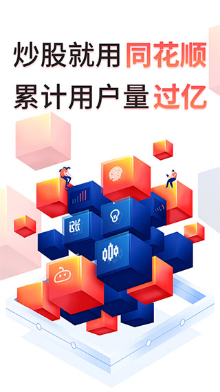 同花顺手机炒股app2