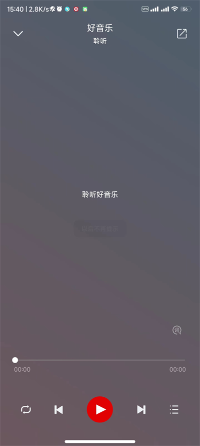 聆听音乐app4