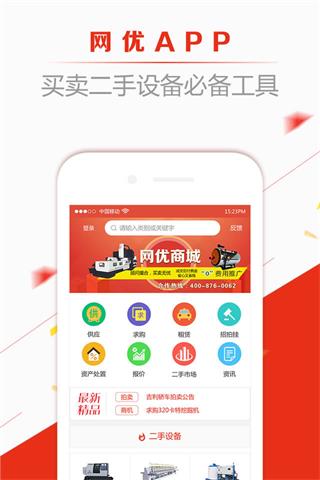 网优二手网4