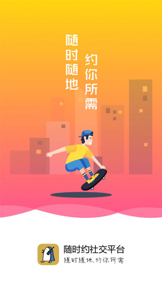 随时约1