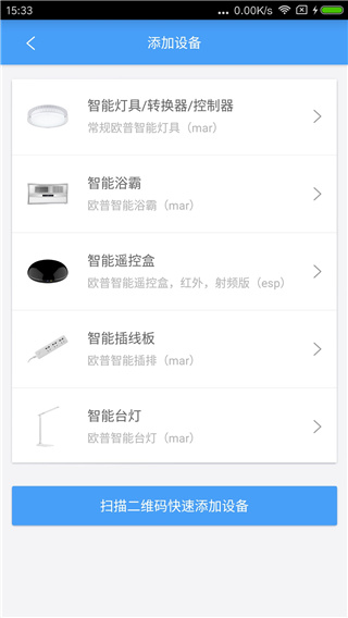 欧普智慧灯光app5