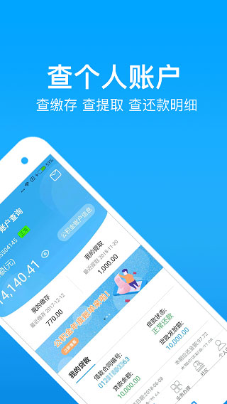 手机公积金app5