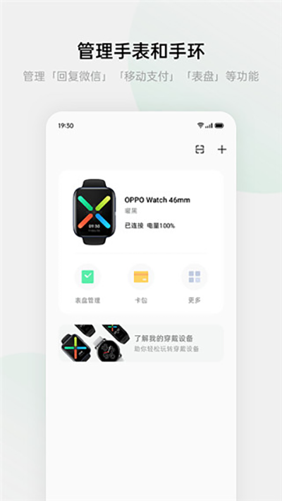 欢太健康手环app1