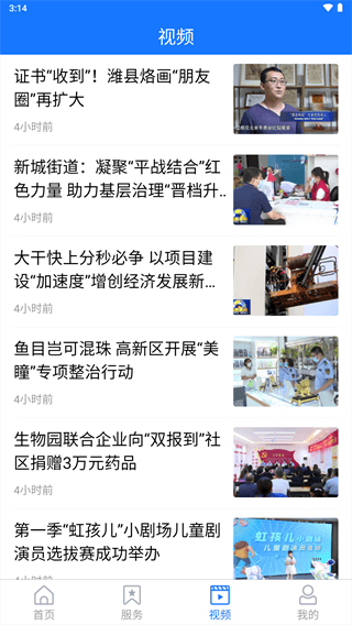 潍坊高新app5
