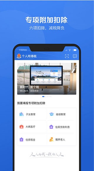 2023年个人所得税app4