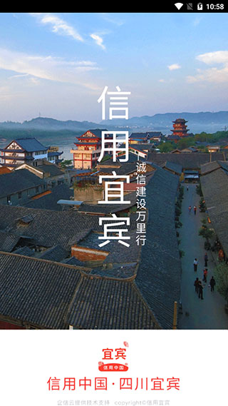 信用宜宾5
