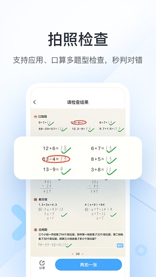 作业帮口算app最新版4