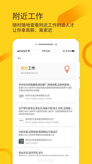 桂聘app1