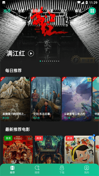 荐片app2023最新版2