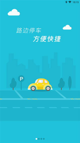 淄博停车1