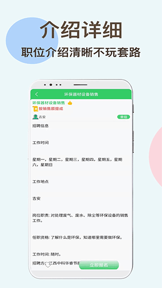 兼职圈app2