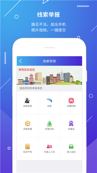 公安110app3