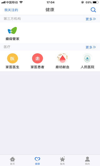 健康廊坊4