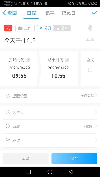 微约日历3