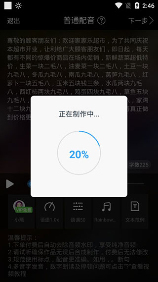 讯飞配音文字转语音app4