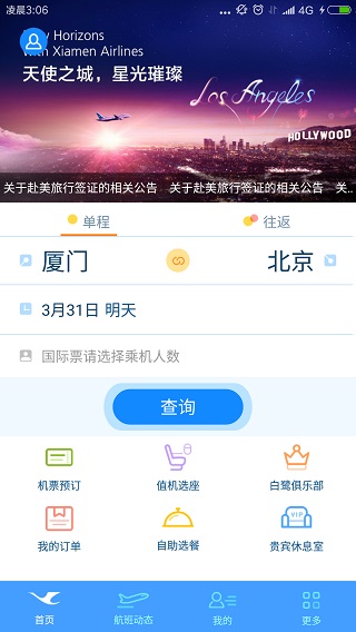 厦门航空1