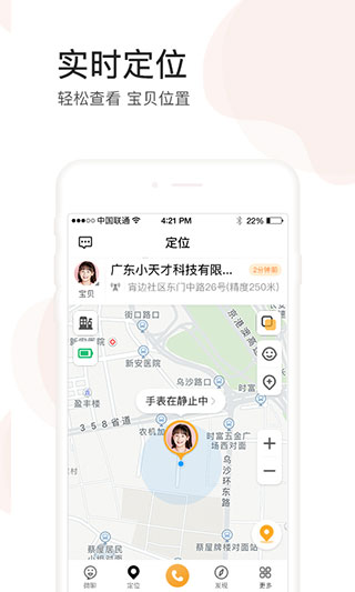 小天才电话手表app1