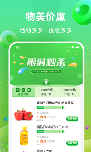 快马送菜2