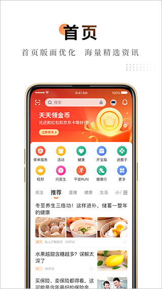 平安金管家app最新版本20231