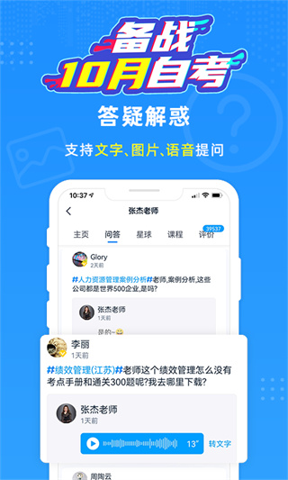 自考过啦app2