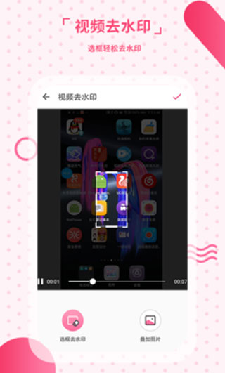去水印相机3