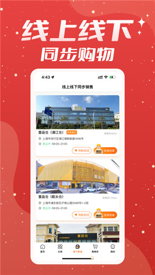 壹品仓app3