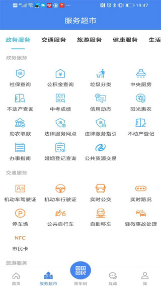 我的扬州app1