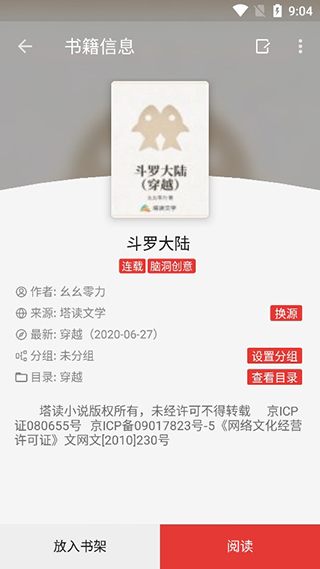 爱上看书app5