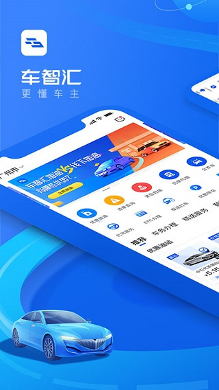 车智汇1