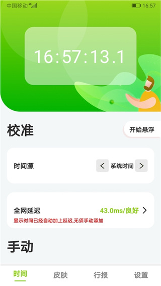 ZK助手悬浮时钟app官方版2