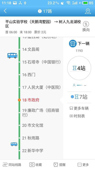 扬州掌上公交4