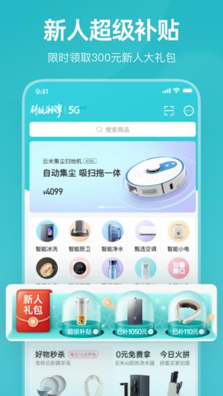 云米商城app3