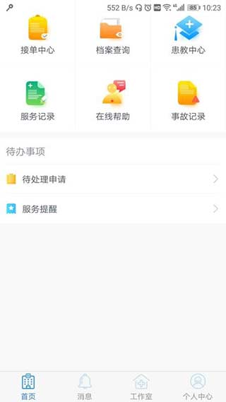 健康高栏港医护版1