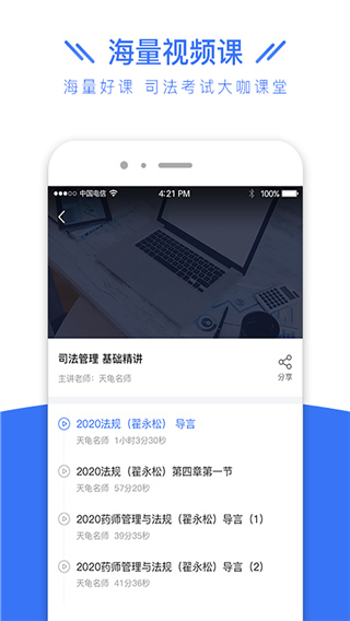 司法考试全题库app1