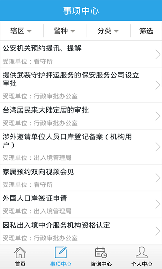 吉林公安3
