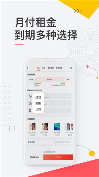 爱租机app5