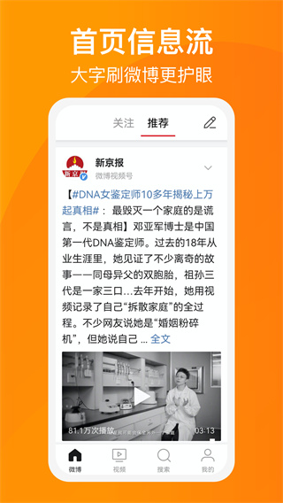 微博大字版app1