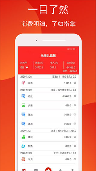 米墩儿记账app1