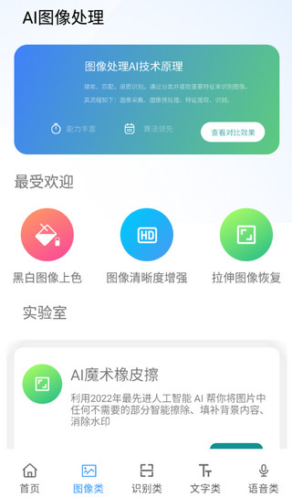 ai工具箱app2