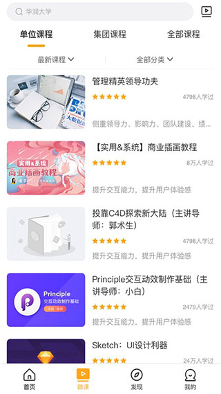 华润大学app1