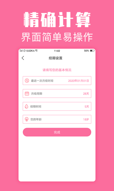 经期管家2